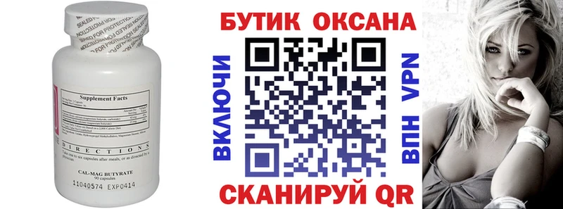 Купить закладки  Невельск  БУТИРАТ BDO 